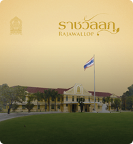 ราชวัลลภ
